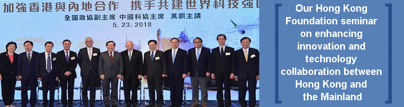 Our Hong Kong Foundation seminar on enhancing innovation and technology collaboration between Hong Kong and the Mainland