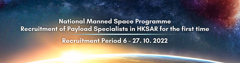 National Manned Space Programme Recruitment of Payload Specialists 
