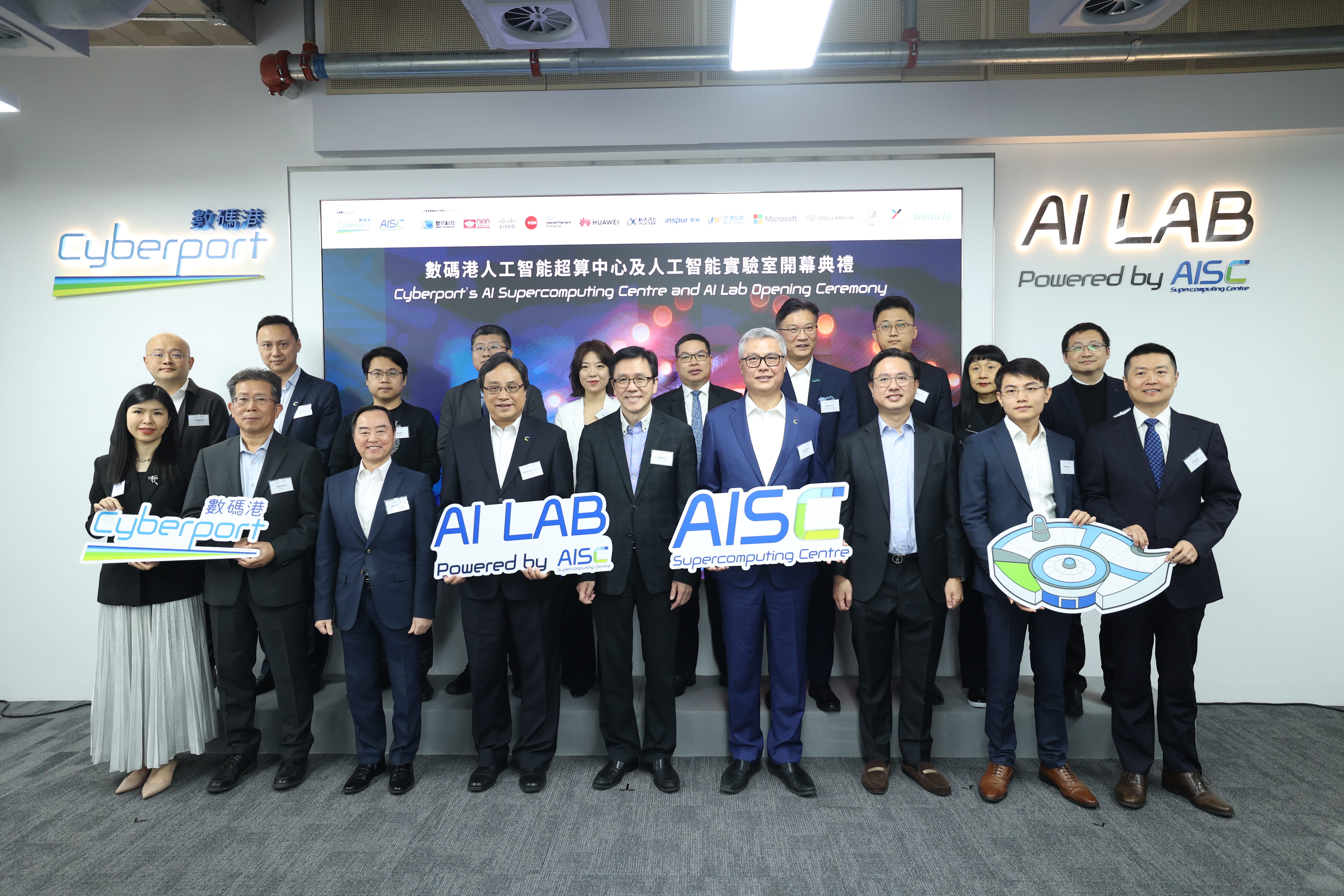 香港人工智能超算中心首階段設施已於2024年底投入服務。