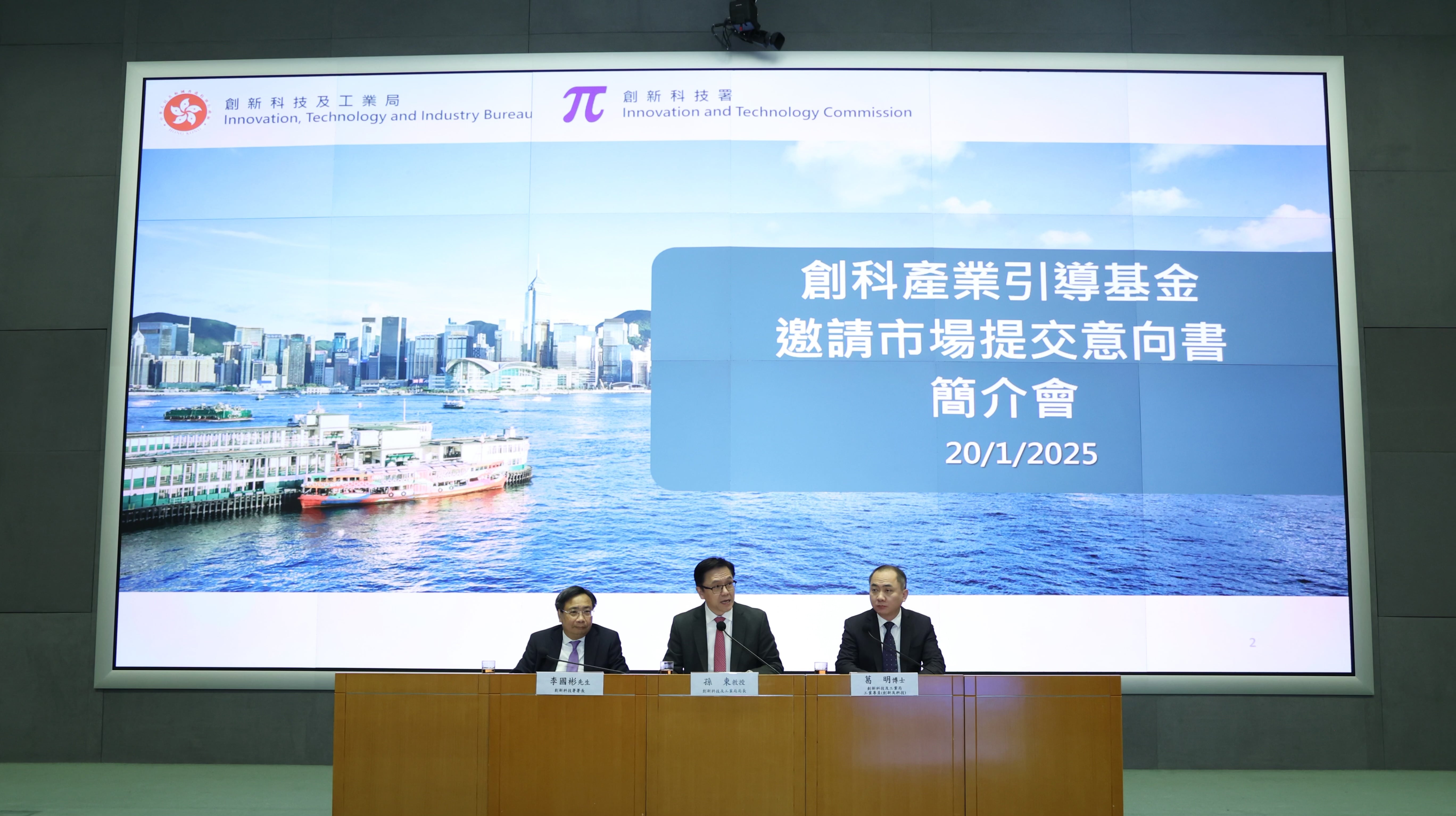 「創科產業引導基金」旨在加強引導市場資金投資至包括人工智能在內的策略性新興和未來產業。
