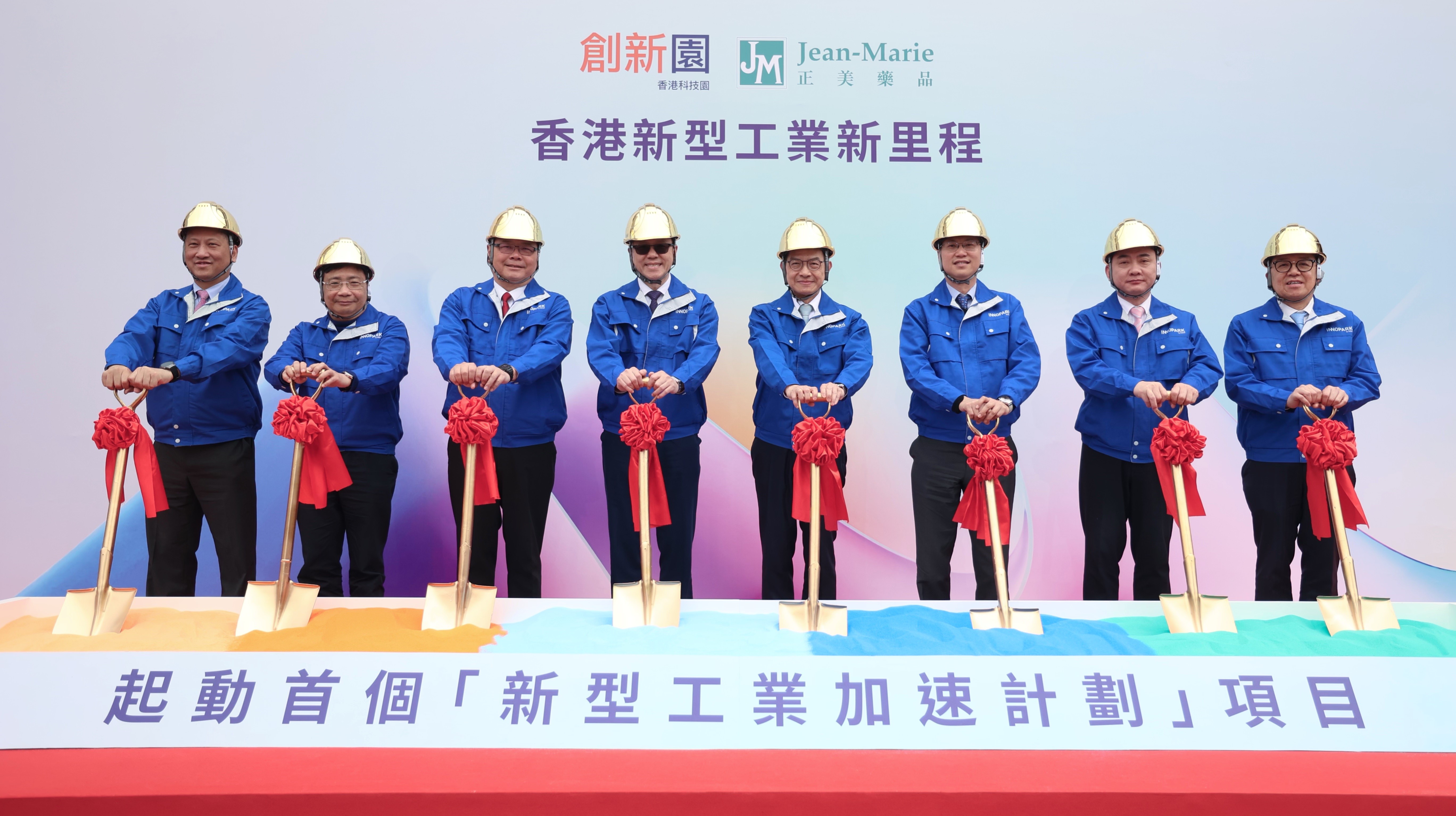 正美藥品是新型工業加速計劃支持的首個項目,於大埔創新園設置全新廠房,建立生產無菌眼藥水、口服固體劑型及口服液藥物的智能生產設施。