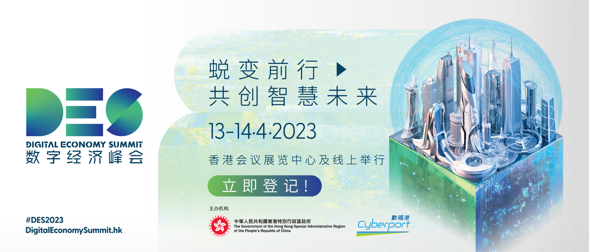 2023数字经济峰会