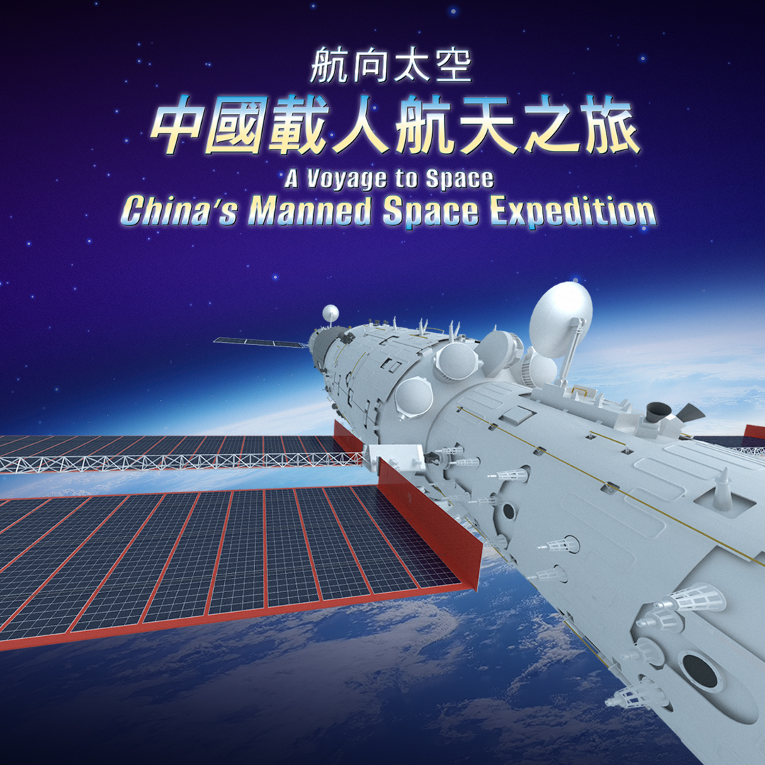 天象節目《窗外是藍星之太空旅行》活動海報