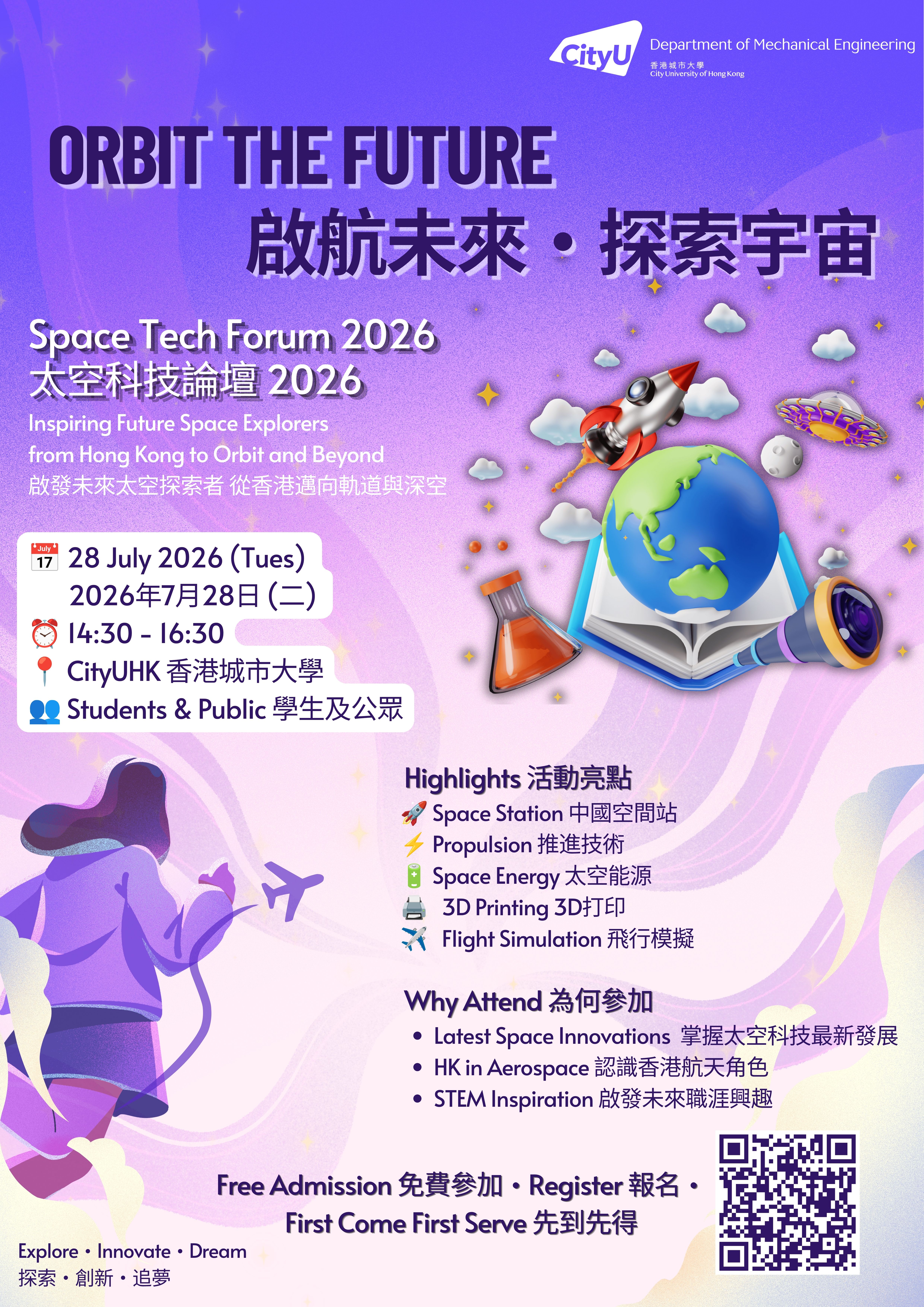太空科技論壇：啟發未來太空探索者，從香港邁向軌道與深空活動海報