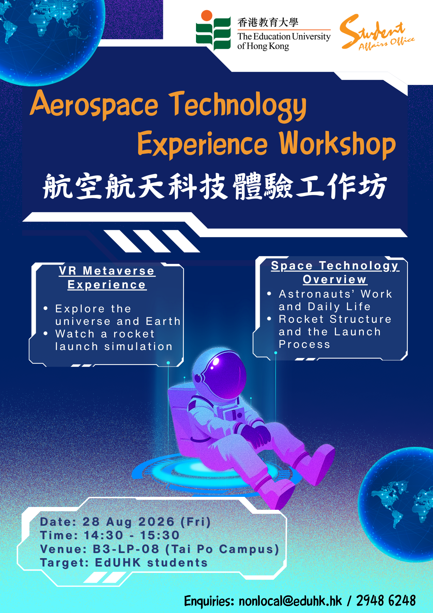 航空航太科技體驗工作坊活動海報