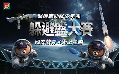 國安教育 × 衝上星際 - 躲避盤大賽活動海報