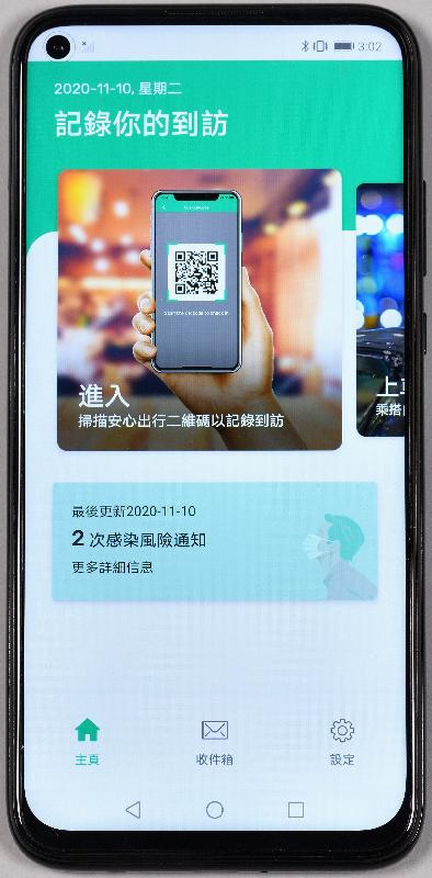 感染風險通知「安心出行」流動應用程式（LeaveHomeSafe）由十一月十六日起可供市民下載使用。