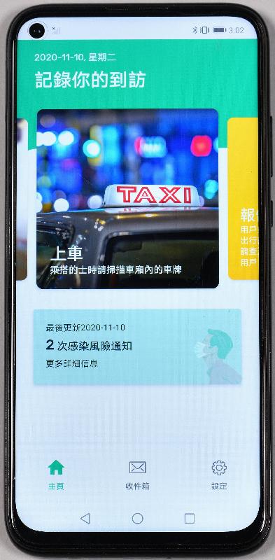 「安心出行」流動應用程式可於全港18 000多部的士直接使用。乘坐的士的市民及當值司機，上車時可以「安心出行」流動應用程式直接輸入或掃描的士車門內的車牌號碼牌，下車時按「離開」按鈕，即可記錄行程。