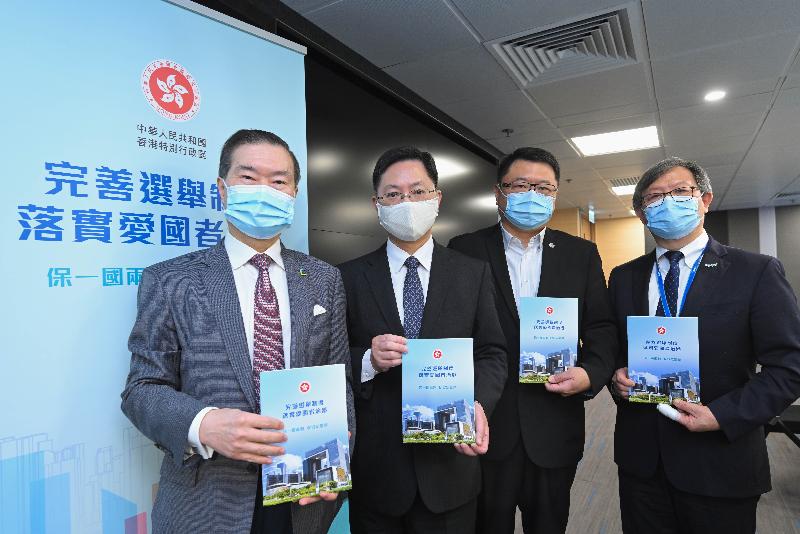 The Secretary for Innovation and Technology, Mr Alfred Sit (second left), together with the Chairman of the Board of Directors of the Hong Kong Science and Technology Parks Corporation, Dr Sunny Chai (second right); the Chairman of the Board of Directors of the Hong Kong Cyberport Management Company Limited, Dr George Lam (first left); and the Chairman of the Hong Kong Productivity Council, Mr Willy Lin (first right), hold up booklets to show their support for improving the electoral system of Hong Kong at a briefing session today (April 1).