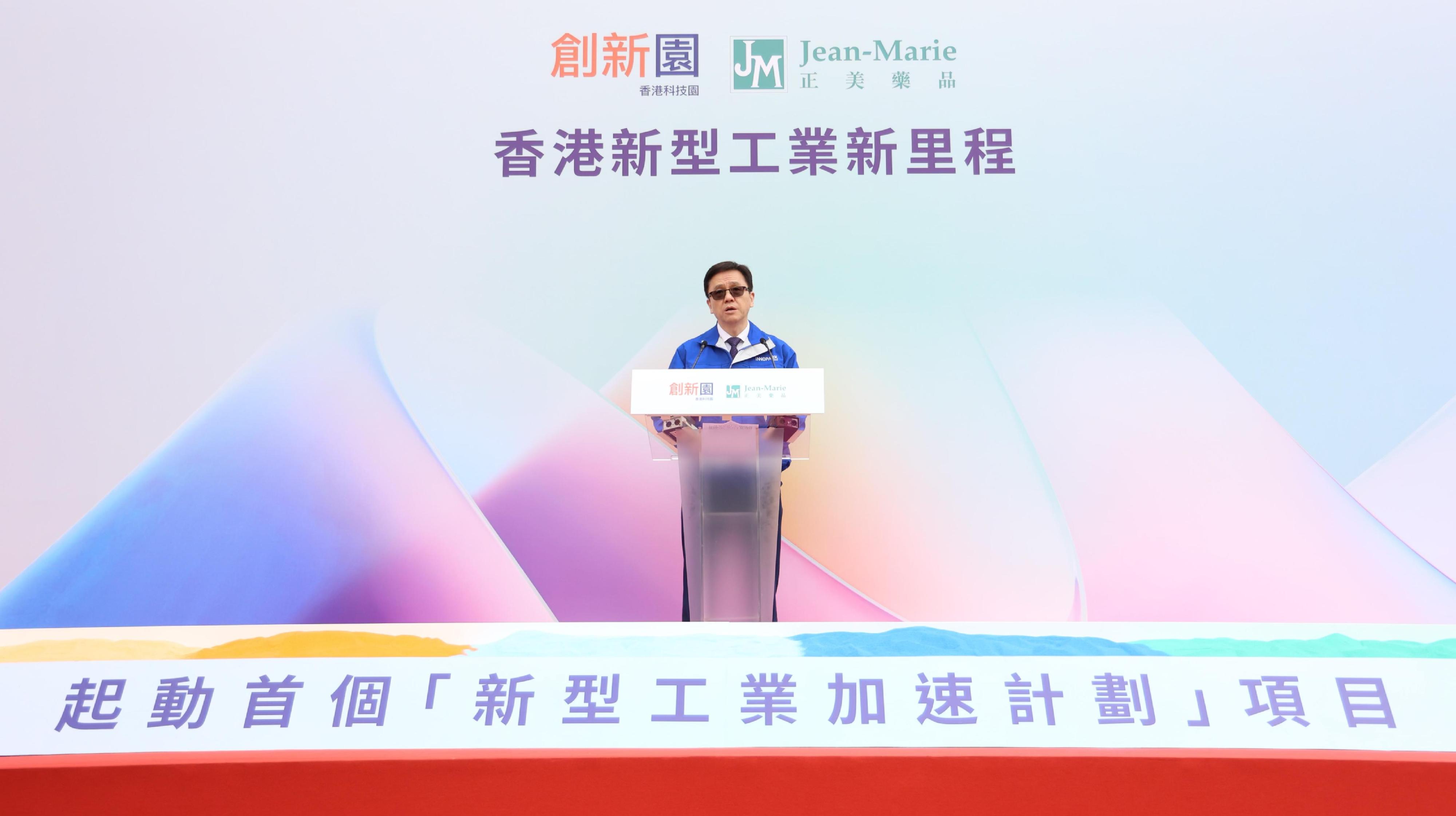 創新科技及工業局局長孫東教授今日（二月二十四日）於「香港新型工業新里程」──首個「新型工業加速計劃」項目起動儀式致辭。