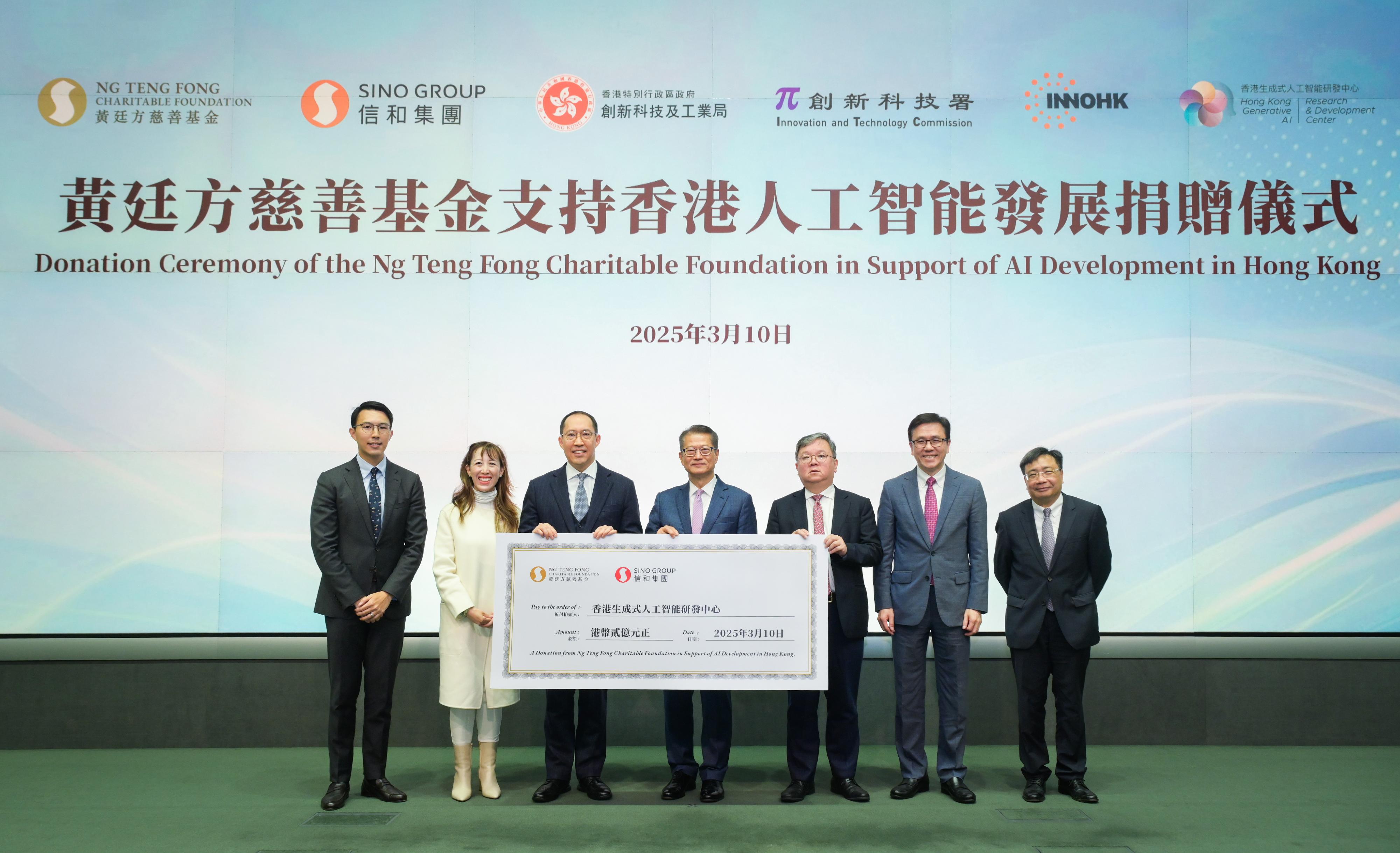財政司司長陳茂波今日（三月十日）出席黃廷方慈善基金與信和集團支持香港人工智能發展捐贈儀式。圖示（左起） 黃廷方慈善基金董事暨信和集團集團聯席董事黃永龍、黃廷方慈善基金董事暨信和集團慈善事務董事黃敏華、黃廷方慈善基金董事暨信和集團副主席黃永光、財政司司長陳茂波、香港科技大學首席副校長兼InnoHK香港生成式人工智能研發中心主任郭毅可教授、創新科技及工業局局長孫東教授及創新科技署署長李國彬在儀式合照。