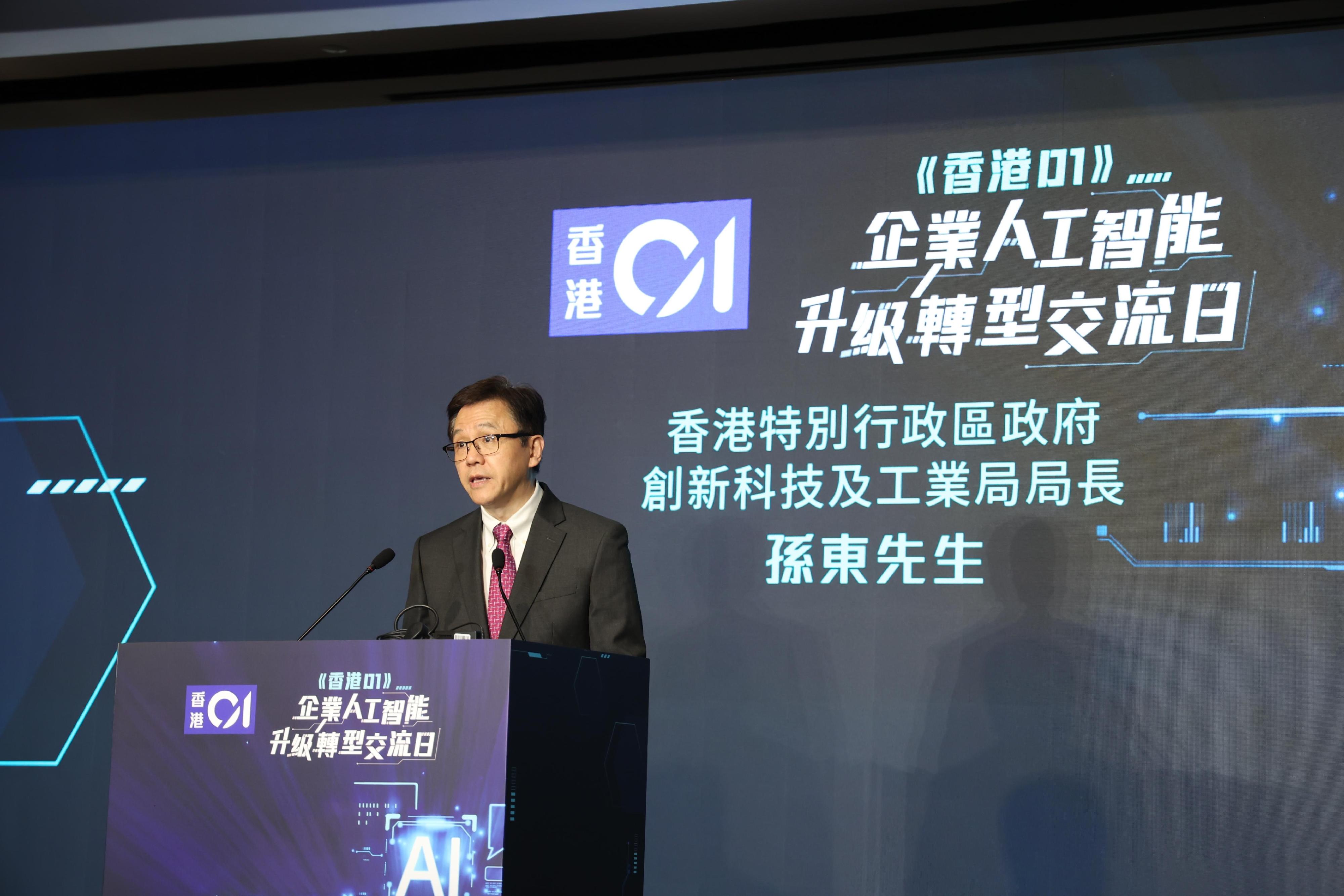 创新科技及工业局局长孙东教授今日（五月七日）于《香港01》企业人工智能升级转型交流日上致辞。