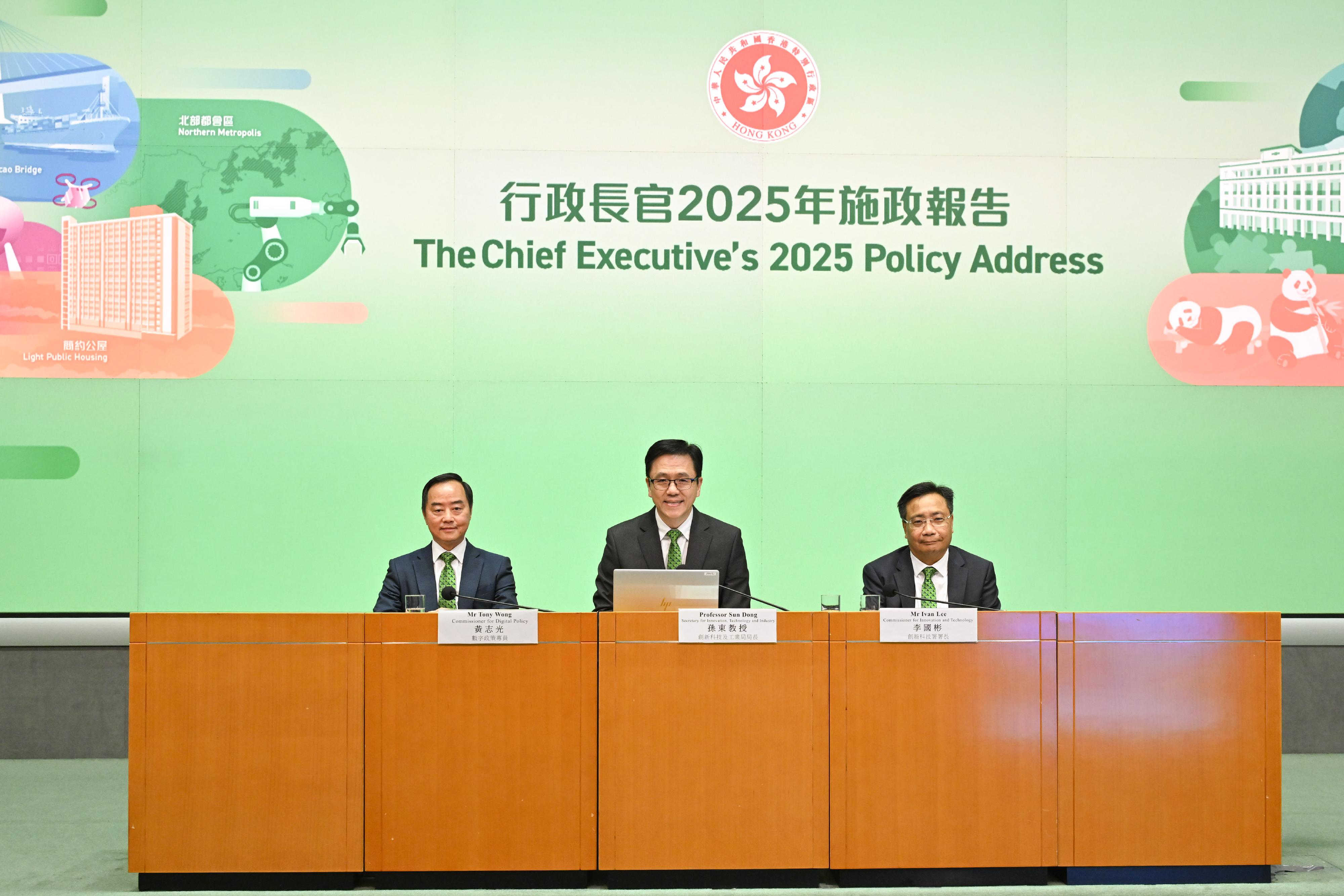 創新科技及工業局局長孫東教授（中）今日（九月二十日）、數字政策專員黃志光（左）和創新科技署署長李國彬（右）舉行記者會，闡述《行政長官2025年施政報告》有關推動創新科技發展的措施。