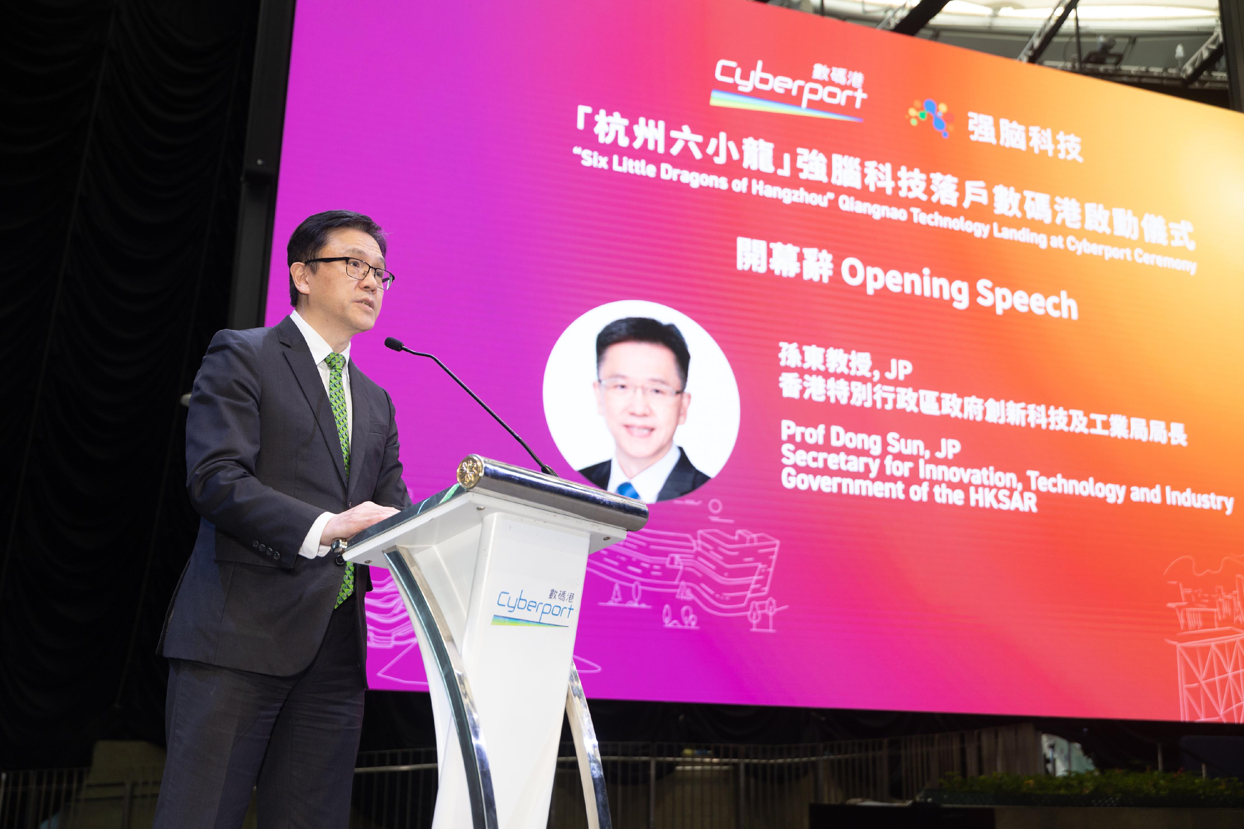創新科技及工業局局長孫東教授今日（九月二十九日）在「杭州六小龍」強腦科技落戶數碼港啟動儀式致辭。