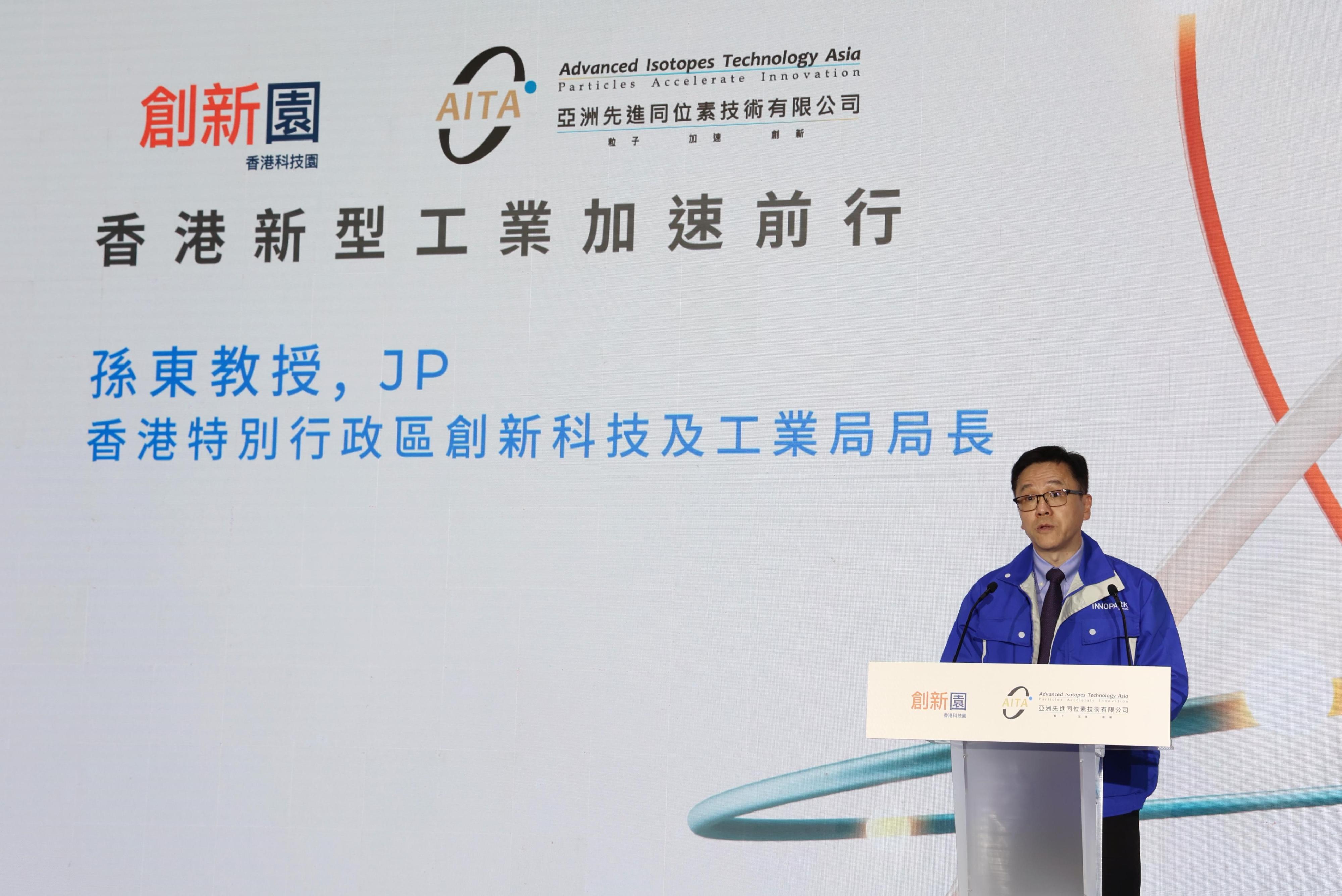 創新科技及工業局局長孫東教授今日（十月十四日）在香港新型工業加速前行─「新型工業加速計劃」項目起動儀式致辭。