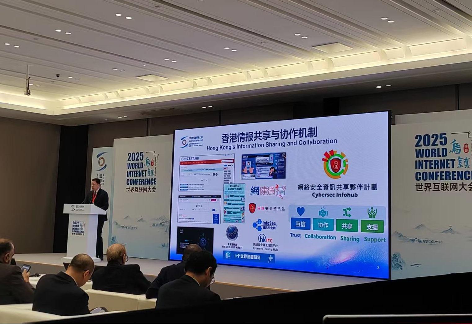The Deputy Commissioner (Digital Infrastructure), Mr Daniel Cheung, delivered a keynote address at the Cybersecurity Forum for Technology Development and International Cooperation of the 2025 World Internet Conference Wuzhen Summit in Zhejiang today (November 8).