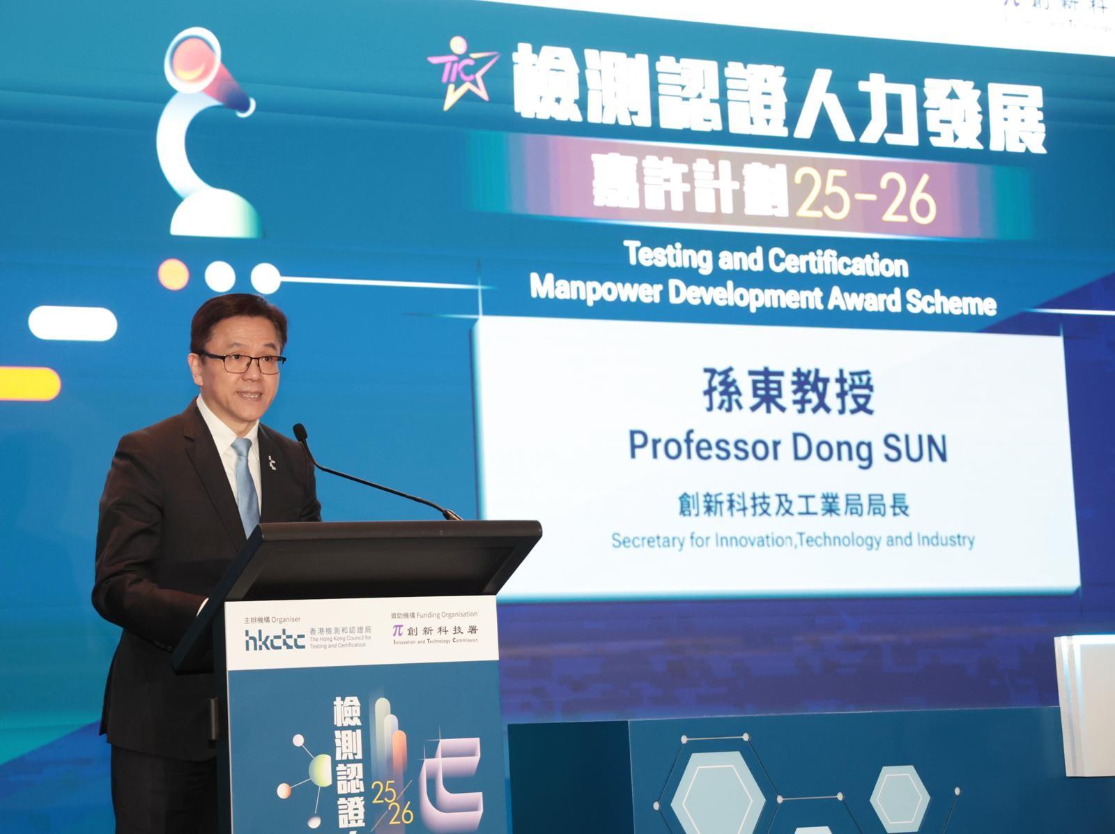 The Secretary for Innovation, Technology and Industry, Professor Sun Dong, speaks at 2025-26 Testing and Certification Manpower Development Award Presentation Ceremony and Luncheon today (February 6).