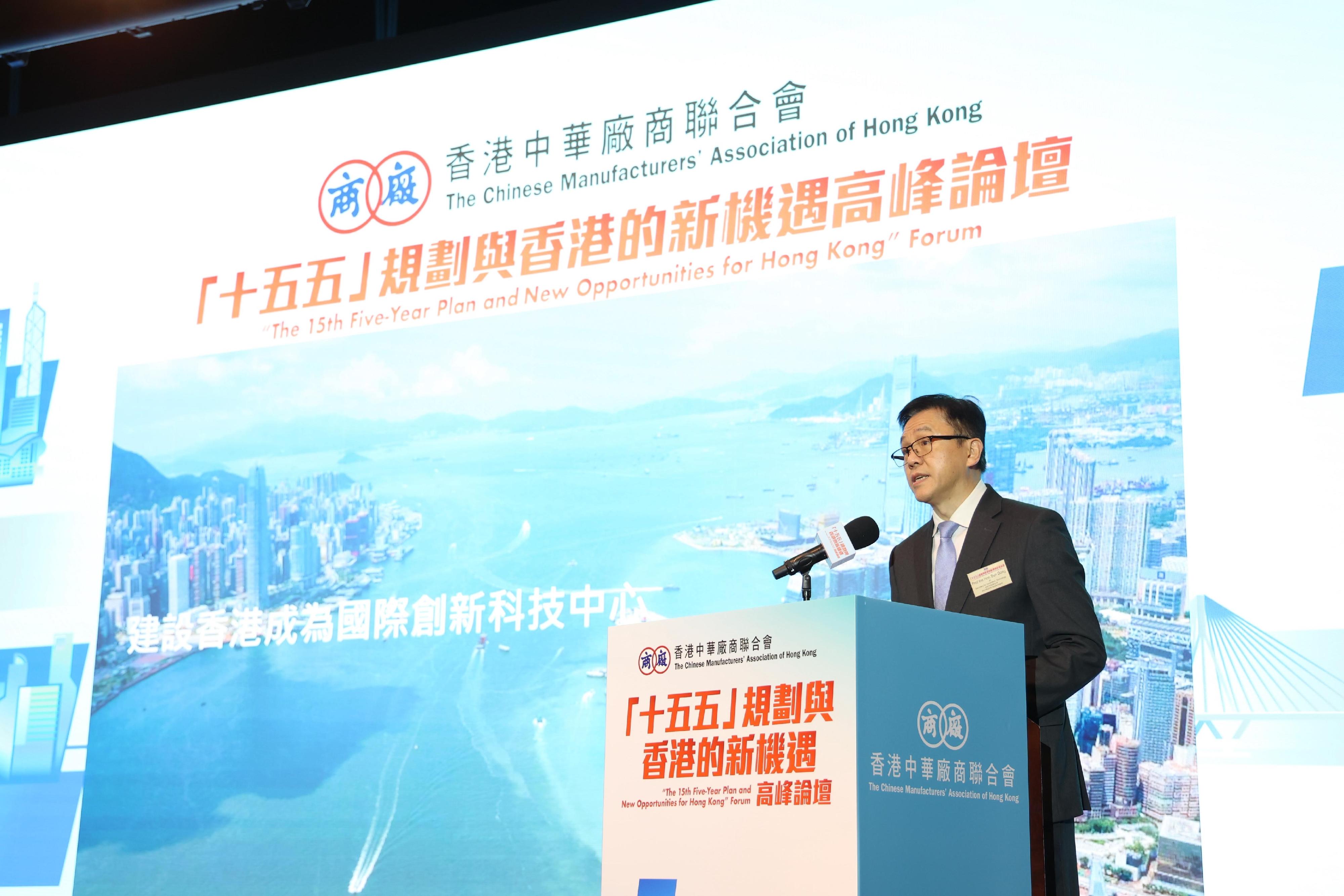 创新科技及工业局局长孙东教授今日（四月二十七日）在香港中华厂商联合会「『十五五』规划与香港的新机遇」高峰论坛上发表主旨演讲。