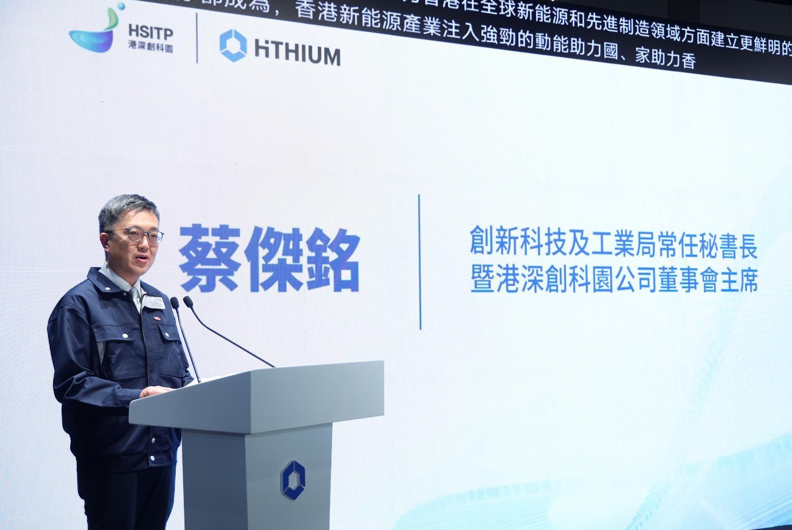 创新科技及工业局常任秘书长蔡杰铭今日（四月三十日）在海辰储能进驻河套香港园区启动礼上致辞。