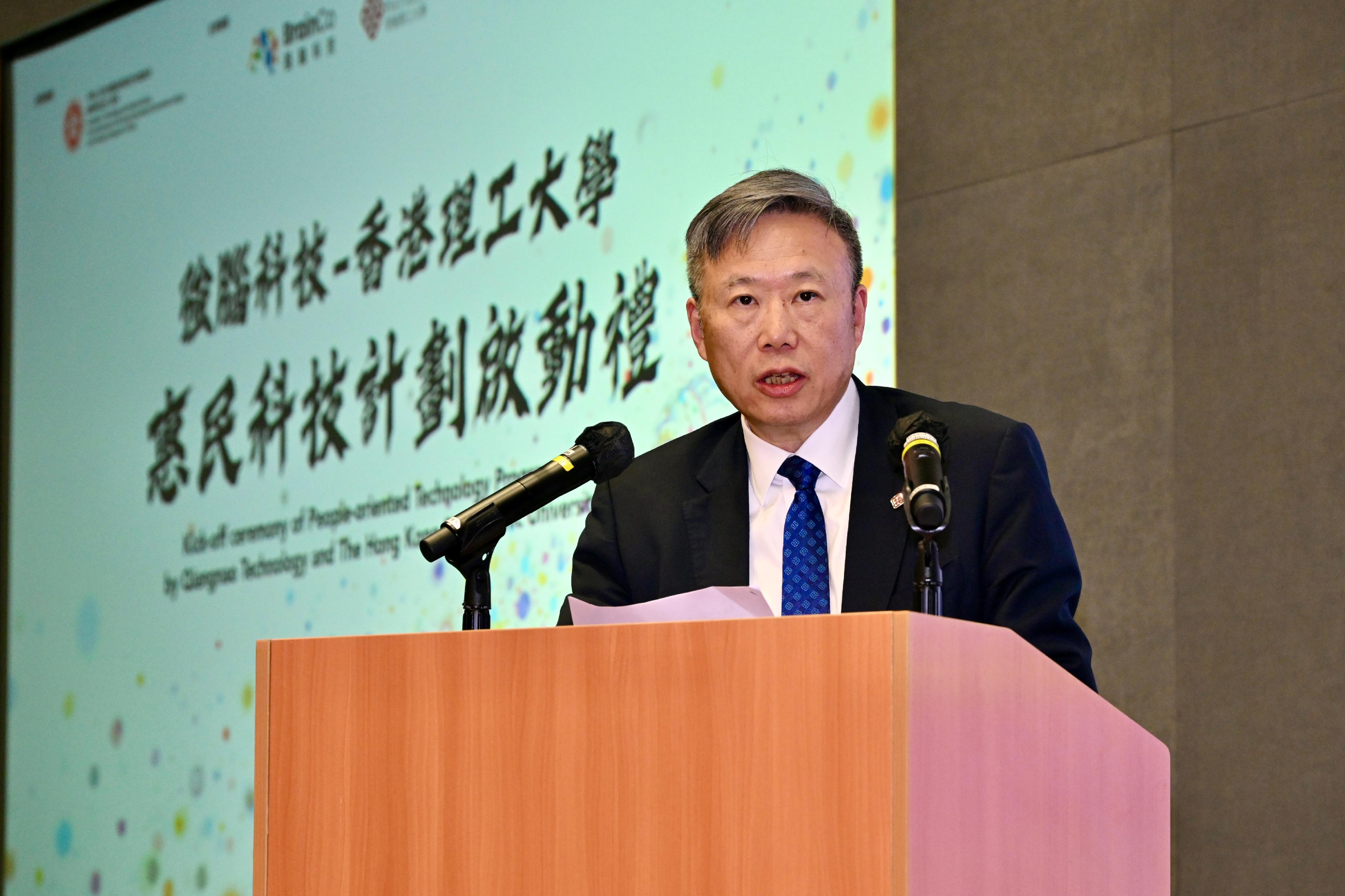 香港理工大學校長滕錦光教授今日（五月二十六日）在「強腦科技—香港理工大學惠民科技計劃」啟動禮上致辭。